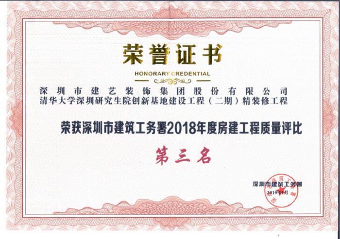 清華大學深圳研究生院創新基地建設工程(二期)移交儀式圓滿舉行——建藝集團董事、副總裁孫昀出席儀式并致辭 清華大學深圳研究生院創新基地建設工程(二期)移交儀式圓滿舉行——建藝集團董事、副總裁孫昀出席儀式并致辭