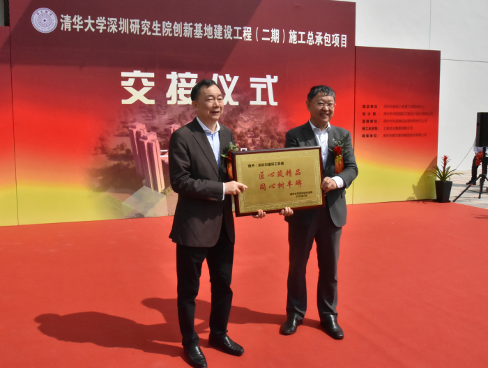清華大學深圳研究生院創新基地建設工程(二期)移交儀式圓滿舉行——建藝集團董事、副總裁孫昀出席儀式并致辭 清華大學深圳研究生院創新基地建設工程(二期)移交儀式圓滿舉行——建藝集團董事、副總裁孫昀出席儀式并致辭