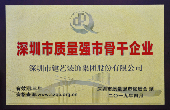 鑄精品打造質量標桿,憑丹心踐行深企使命 鑄精品打造質量標桿,憑丹心踐行深企使命