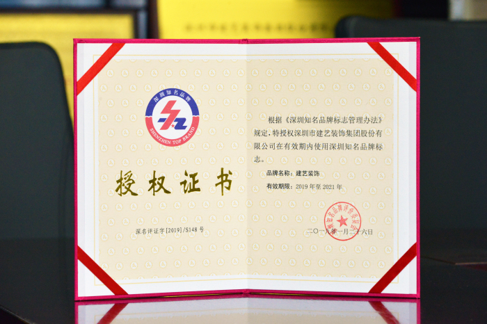 獻禮“中國品牌日”,攜手共贏大灣區——建藝集團亮相“第三屆深圳國際品牌周” 獻禮“中國品牌日”,攜手共贏大灣區——建藝集團亮相“第三屆深圳國際品牌周”
