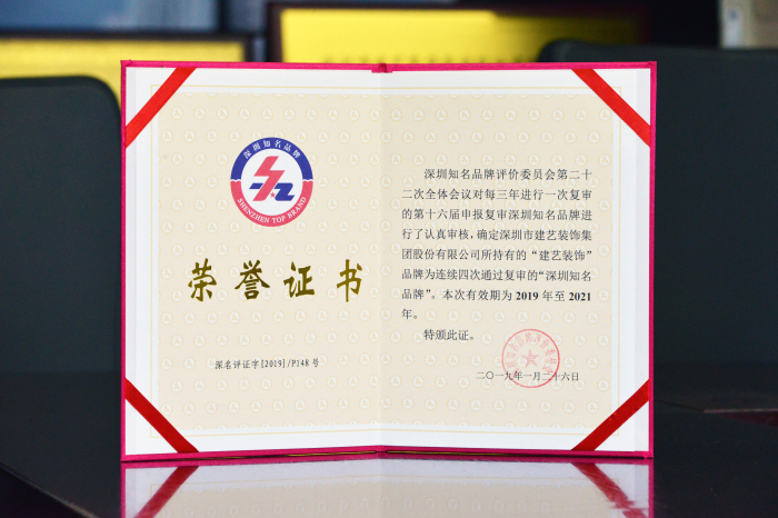 獻禮“中國品牌日”,攜手共贏大灣區——建藝集團亮相“第三屆深圳國際品牌周” 獻禮“中國品牌日”,攜手共贏大灣區——建藝集團亮相“第三屆深圳國際品牌周”
