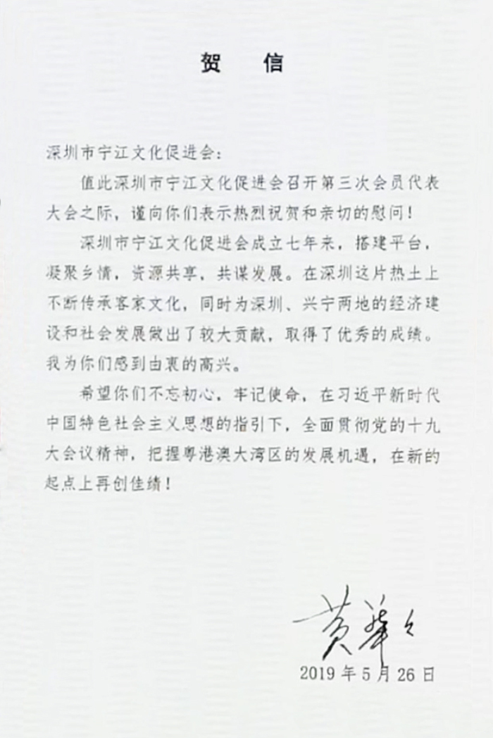 深圳市寧江文化促進會第三次會員代表大會隆重召開 深圳市寧江文化促進會第三次會員代表大會隆重召開