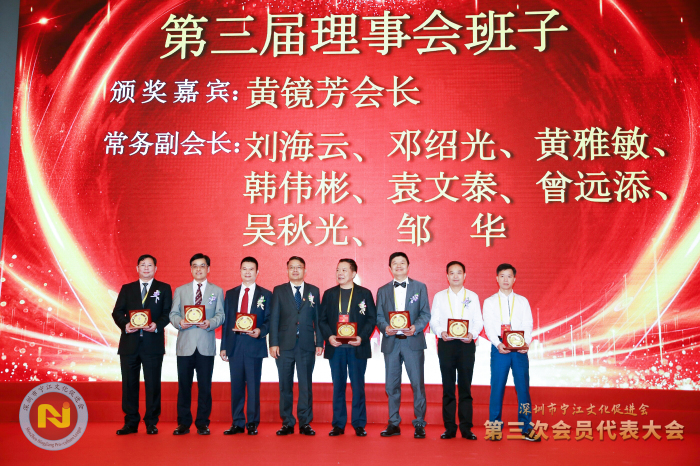深圳市寧江文化促進會第三次會員代表大會隆重召開 深圳市寧江文化促進會第三次會員代表大會隆重召開