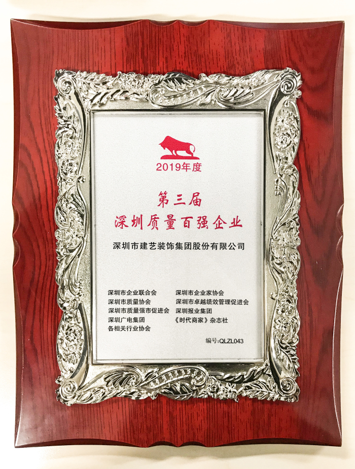 重磅:2019深圳500強企業(yè)榜單出爐!建藝集團榮譽入選 重磅:2019深圳500強企業(yè)榜單出爐!建藝集團榮譽入選
