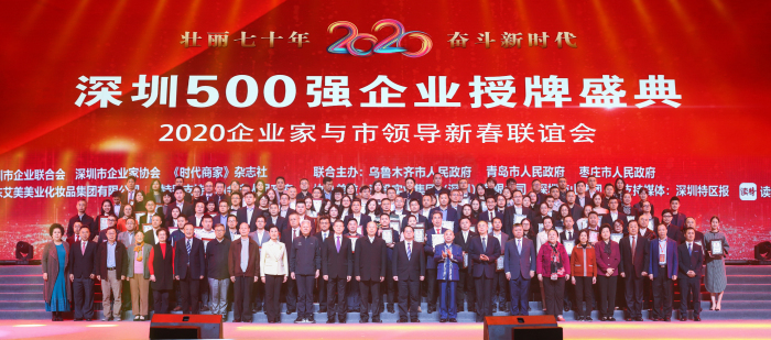 重磅：2019深圳500強企業(yè)榜單出爐！建藝集團榮譽入選